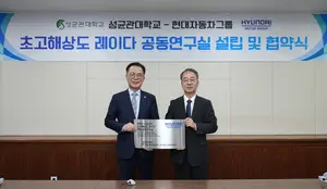 현대차∙기아, 성균관대와 '초고해상도 레이다' 개발한다