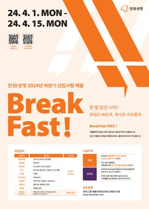 한화생명, 4월 1일부터 신입사원 공채..내년 1월 입사