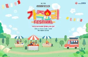 오뚜기, 55주년 ‘오뚜기 카레’ 가족요리 페스티벌