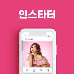 인스타 팔로워 늘리기 '인스타터', 봄 맞이 이벤트 오픈
