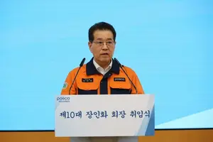 장인화 포스코홀딩스 회장, 2.7억원 자사주 보유 보고