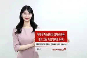 유진투자증권-삼성자산운용, 펀드 2종 가입 이벤트 