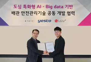 LGU+, AI로 도시가스배관 진단한다