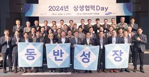 삼성전기, ‘2024년 상생협력데이’ 개최