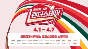 신세계면세점, 랜더스데이 참여… ‘쇼핑 빅이닝’