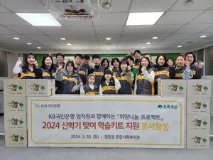 KB국민은행, 취약계층 아이들에게 학습키트 선물