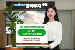 한국투자증권, 오픈 API 국내주식 거래 이벤트