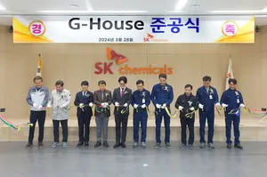 SK케미칼, 울산공장 G하우스 완공..협업 제고·증설 부지 확보 