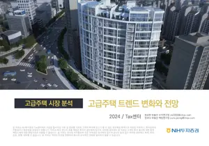에테르노청담, 나인원한남, 마크힐스..현실 고급주택의 모든 것을 담았다
