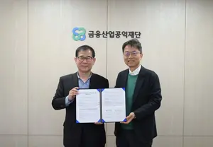 금융산업공익재단, 취약계층 1만여 명 금융교육