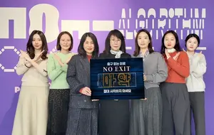 세화미술관 서혜옥 이사장, ‘노 엑시트(NO EXIT)’ 동참