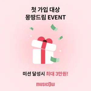 뮤직카우, 옥션 완판 5회 달성 ‘몽땅드림' 이벤트