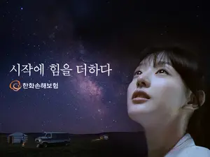 한화손보, 새 모델에 `눈물의 여왕` 배우 김지원