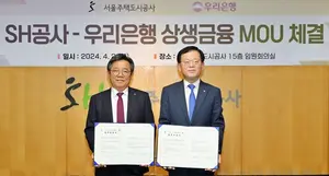 우리은행, 서울주택도시공사와 협약..`청년주택 금융지원`