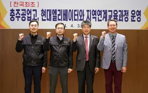 현대엘리베이터-충주공고 손잡고 인재 양성