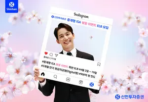 신한투자증권, 중개형 ISA '벚꽃 특판' ELB 모집