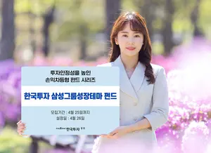 한국투자증권, 손익차등형 '한국투자 삼성그룹성장테마 펀드' 단독 판매