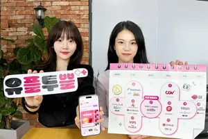 LG유플러스, 월정기 혜택 ‘유플투쁠’ 첫 선