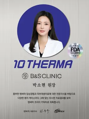 삼성비앤에스의원 박소현 원장, ‘텐써마 키닥터’ 선정
