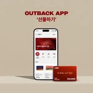 아웃백, 자사앱에 ‘선물하기’ 서비스 도입