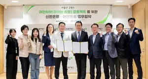 신한은행, 아인의료재단과 업무협약 체결