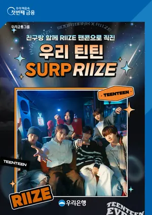 우리은행, 그룹 '라이즈' 팬콘 티켓 이벤트