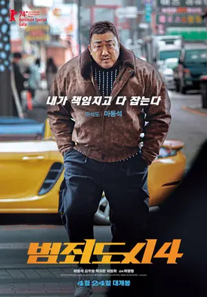 삼성증권, 10억원 이상 자산가 1000명에 '범죄도시4' 쏜다