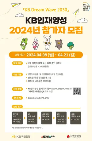 KB인재양성 참가자 모집..`청년 성장 프로그램`
