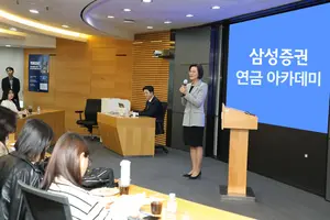 삼성증권, 퇴직연금 법인 실무자 대상 연금 아카데미 운영