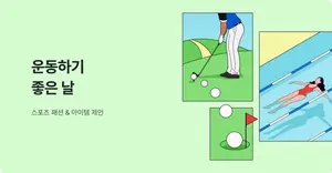 신세계면세점 온라인 기획전 ‘운동하기 좋은 날’