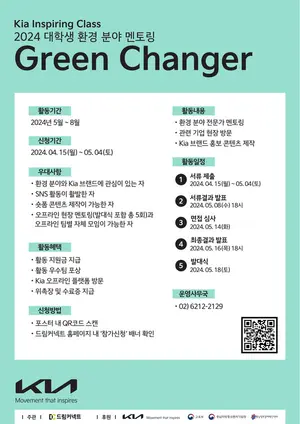기아, 대학생 ‘그린체인저’ 모집