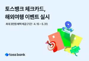 토스뱅크 체크카드로 엔화 캐시백에 공항 무료 커피까지
