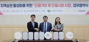 카카오, 지역상권 디지털전환 지원 협약