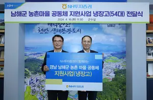 NH투자증권, 남해군 마을공동체에 냉장고 54대 전달 