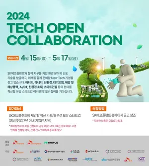 SK에코플랜트, 환경·에너지 스타트업 발굴·육성 앞장