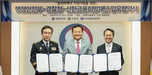 신한금융, 행안부·경찰청과 범죄피해자 지원사업