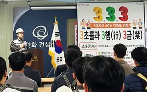 한화 건설 공사현장서 근로자 사망 사고 발생... 3.3.3 안전 캠페인 무색