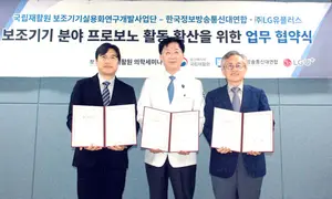LGU+, 장애보조기기 대학생 프로젝트 지원