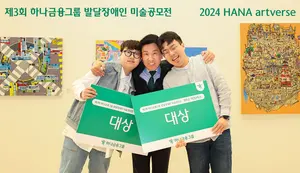 하나금융그룹, 발달장애인 공모전 하나 아트버스 시상식