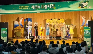 하나은행, 찾아가는 어린이 뮤지컬 순회 시작..‘재크의 요술지갑’