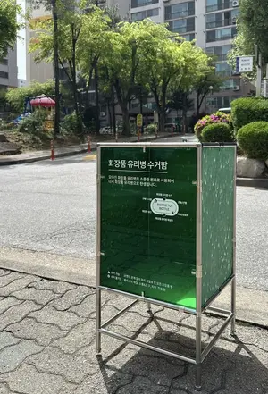 아모레퍼시픽그룹, 지구의 날 맞아 화장품 유리병 회수 시범사업 시행