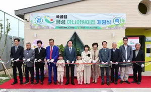하나금융, 경북 의성군에 금성하나어린이집 개원