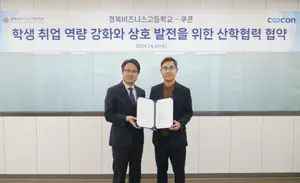 쿠콘, 경복비즈니스고와 산학협력 협약 체결