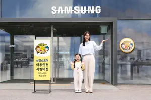 삼성스토어, 아동안전지킴이집 운영 확대