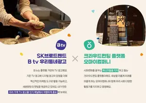 SK브로드밴드, 청년창업기업 지원 나섰다