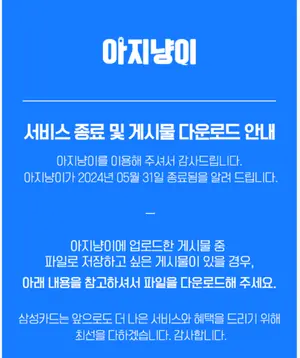 삼성카드, 회원 60만 자랑하던 반려동물앱 아지냥이 접는다