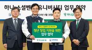 하나금융그룹, 청년 창업가 3기 모집..1,500명 선발