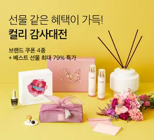 컬리, 5월 ‘감사대전’ 기획전… 베스트 선물 최대 79% 특가