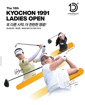 치맥과 함께 즐기는 '교촌 1991 레이디스 오픈’ 3일 개막