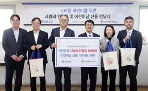 신한은행, 백혈병어린이재단에 헌혈증 1004매 기증